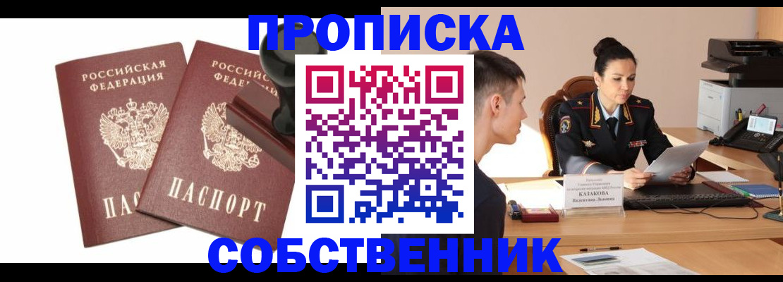 пропишу в квартире в Нефтекумске