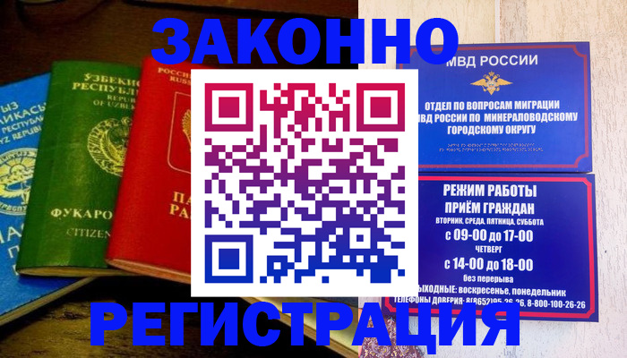 временная регистрация 2025 в Нефтекумске